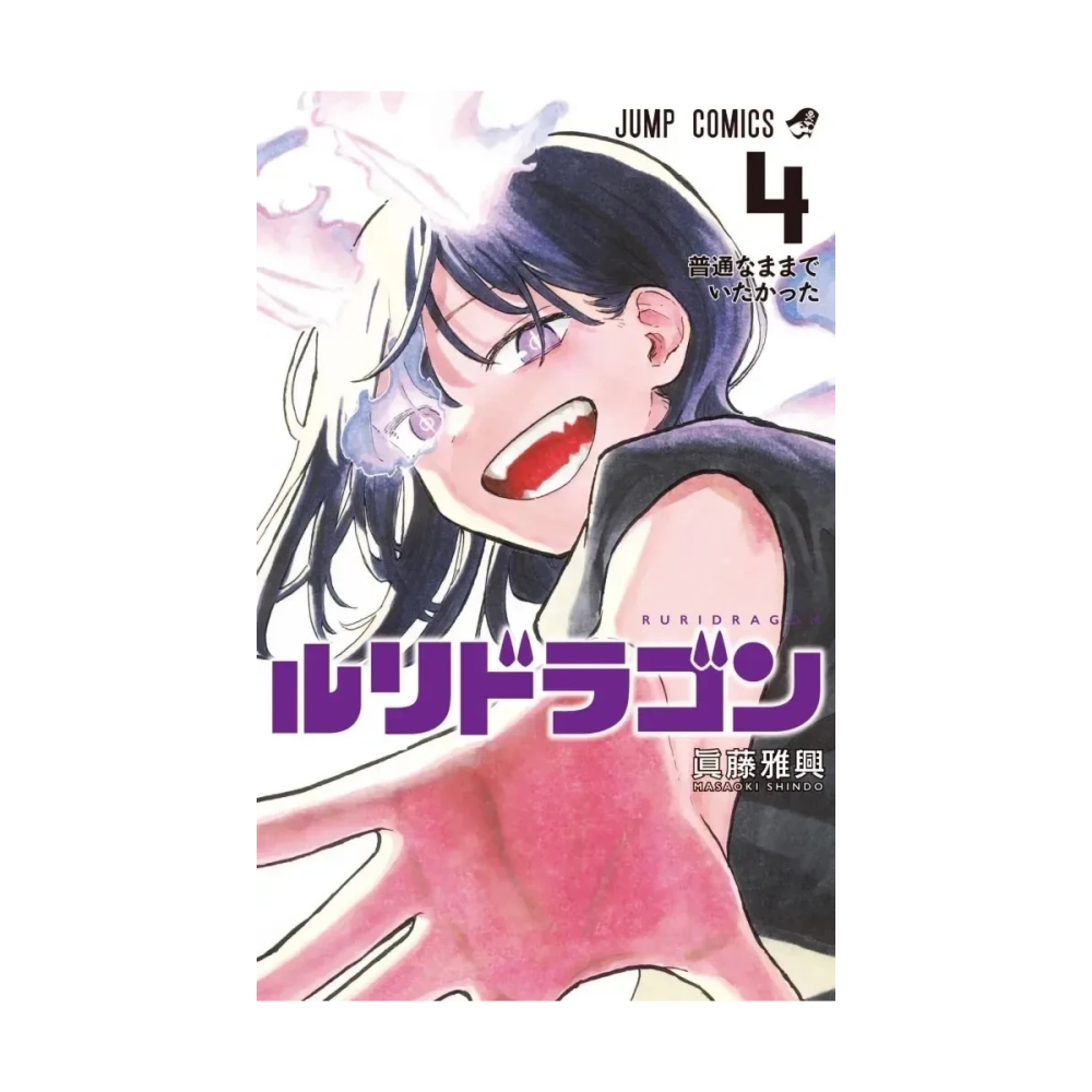 Modèle pour vitrine: RURIDRAGON - Tome 4