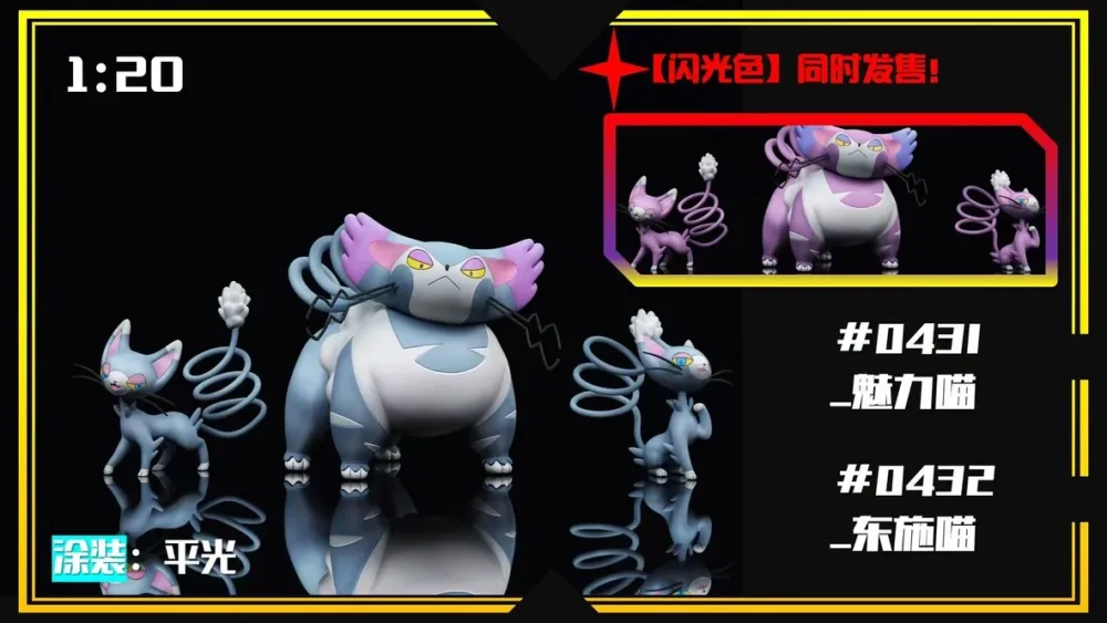 Objet collection pour collection: [PREORDER] 1/20 Scale World Figure [SXG] – Glameow & Purugly