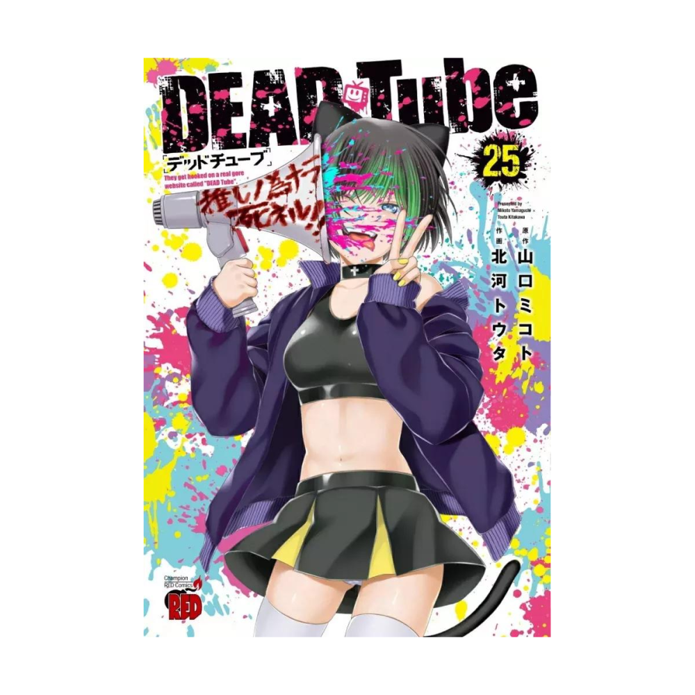 Pièce style pop: DEAD TUBE - Tome 25