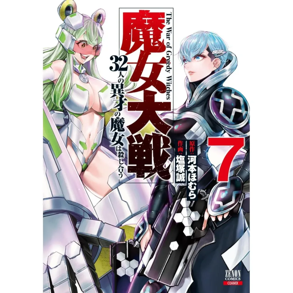 Belle Univers: WITCHES WAR - Tome 7